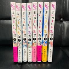 まいりました、先輩 1〜8巻　セットのサムネイル