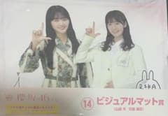 櫻坂46くじ ビジュアルマットのサムネイル