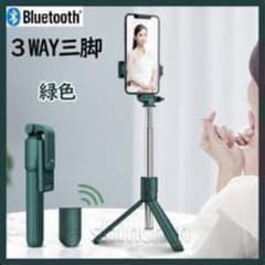 Thumbnail of スマホ　セルフィ　三脚　セルカ棒　 リモコン Bluetooth グリーン色