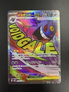 メガゲンガーex maのサムネイル