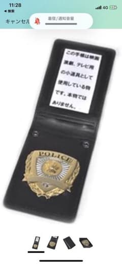 警察手帳レプリカ撮影用・観賞用 - メルカリ