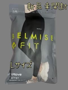 新品未開封BELMISEベルミス Re:Move レギンス Lサイズ 1枚 - メルカリ