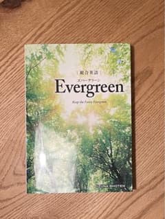 総合英語Evergreenのサムネイル