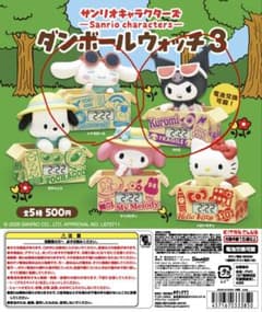 サンリオキャラクターズ ダンボールウォッチ3 クロミ シナモロールのサムネイル