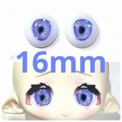 ⭐︎約16mm レジンアイ　ドールアイ　紫のサムネイル