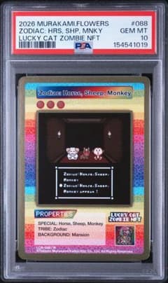 【PSA10】村上隆 Zodiac: Horse, Sheep, Monkey PSA10】村上隆 Zodiac: Horse, Sheep, Monkey - メルカリ