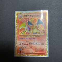 ポケモンカード リザードン　25th プロモのサムネイル