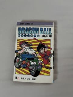 ドラゴンボール 7巻 初版（第1刷）鳥山明 - メルカリ