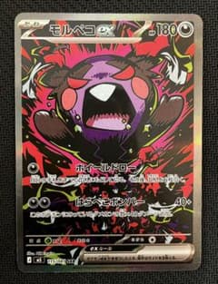ポケモンカード アビスアイ モルペコex SAR 115/081 - メルカリ