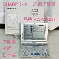 SHARP電子辞書　英語　中国語 m99166173142_1.jpg?1774679044
