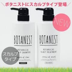 ボタニスト BOTANIST スカルプ シャンプー&コンディショナーのサムネイル