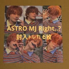 ASTRO トレカ ASTRO MJ Right..? 封入トレカ 6枚 - メルカリ