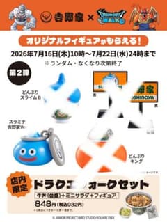 吉野家 ドラゴンクエストウォーク フィギュア 第2弾　未開封　スラミチのサムネイル