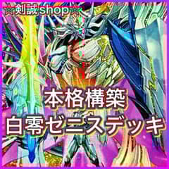 デュエマ デッキNo.837 白零ゼニスデッキ メイン40枚 - メルカリ