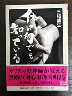 体は何でも知っているのサムネイル