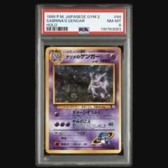 PSA8】ポケモンカード ナツメのゲンガー 旧裏 渦巻きホロあり - メルカリ