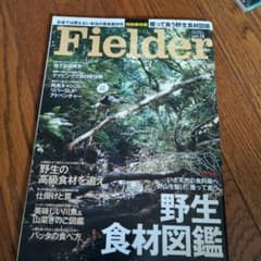 Fielder vol.18　野生食材図鑑のサムネイル