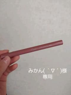 ※みかん( ´ ▽｀)様専用  Visee アンティークパステルライナーのサムネイル