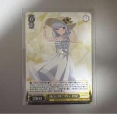 純白に輝くリリィ 叶星 RR ヴァイスシュヴァルツ アサルトリリィ