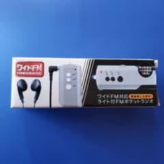 新品未開封　ワイドFM対応 ライト付 FMポケットラジオのサムネイル