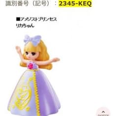 マクドナルド ハッピーセット アメジストプリンセスリカちゃん 新品未開封DVD付のサムネイル