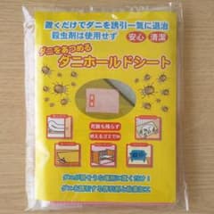 ダニホールドシート4枚入りのサムネイル