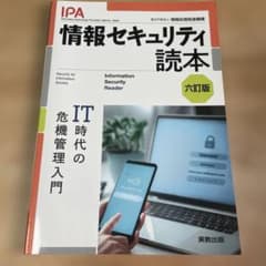 情報セキュリティ読本 = Information Security Reade…のサムネイル