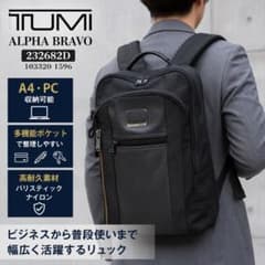 TUMI トゥミ 232682D リュック バックパック 黒 PC収納 A4可 TUMI トゥミ 232682D リュック バックパック 黒 PC収納 A4可 - メルカリ