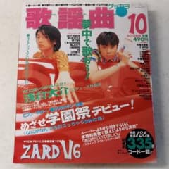 歌謡曲 1996年10月号のサムネイル