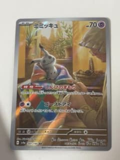 ミミッキュ AR シャイニートレジャーexのサムネイル