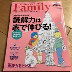 プレジデントFamily プレジデントファミリー2021 冬号のサムネイル