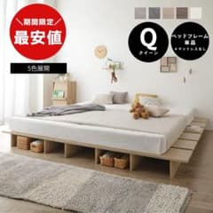 【メルカリ限定価格】使い勝手抜群で高耐久のクイーンスノコベッド♪ 最安値】クイーンベッド 頑丈 すのこベッド ベッドフレーム単品 新品