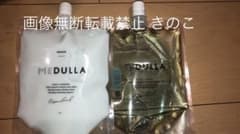 メデュラ MEDULLA OCEAN 1セット❌値下げ不可イイねやめて❌のサムネイル