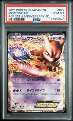 【PSA10】ミュウツー プロモ 25th ANNIVERSARY