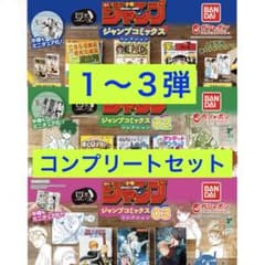 豆ガシャ本 週刊少年ジャンプ コミックス コレクション ガチャ 全12種 コンプ