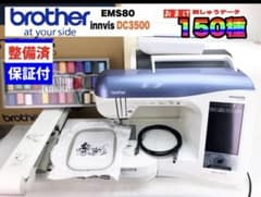 brother DC3500 刺繍ミシン 150データ付き