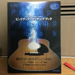 ★アコースティック・ギター・マガジン ピックアップ&プリアンプ・ブック CD付のサムネイル