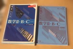 チャート式 基礎からの数学II+B+C 解答編セットのサムネイル