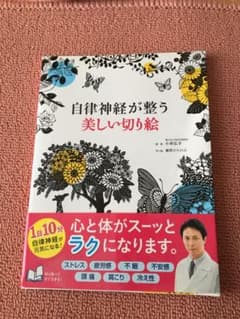 自律神経が整う美しい切り絵のサムネイル
