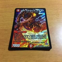 メガ・マナロック・ドラゴンのサムネイル
