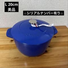 STAUB ラ・ココット de GOHAN L 20cm シリアルナンバー有 - メルカリ