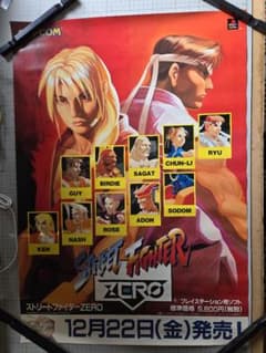 B2ポスター『ストリートファイターZERO』 B2ポスター『ストリートファイターZERO』 - メルカリ