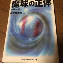 野球本のサムネイル