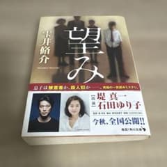 望みのサムネイル