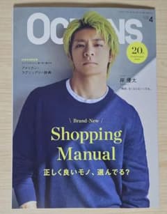 OCEANS オーシャンズ 2026年4月号 岸優太 表紙のサムネイル