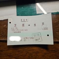 使用済み 乗車券 特急券 | Shop at Mercari from Japan! | Buyee