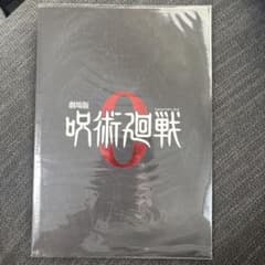 극장판 주술회전 0 팜플렛