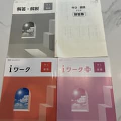 塾教材　中3 国語 iワーク iワークプラス 光村図書のサムネイル