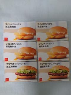 マクドナルド 商品無料券 フィレオフィッシュ てりやきマックバーガーのサムネイル