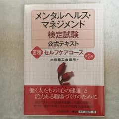 メンタルヘルスマネジメントのサムネイル